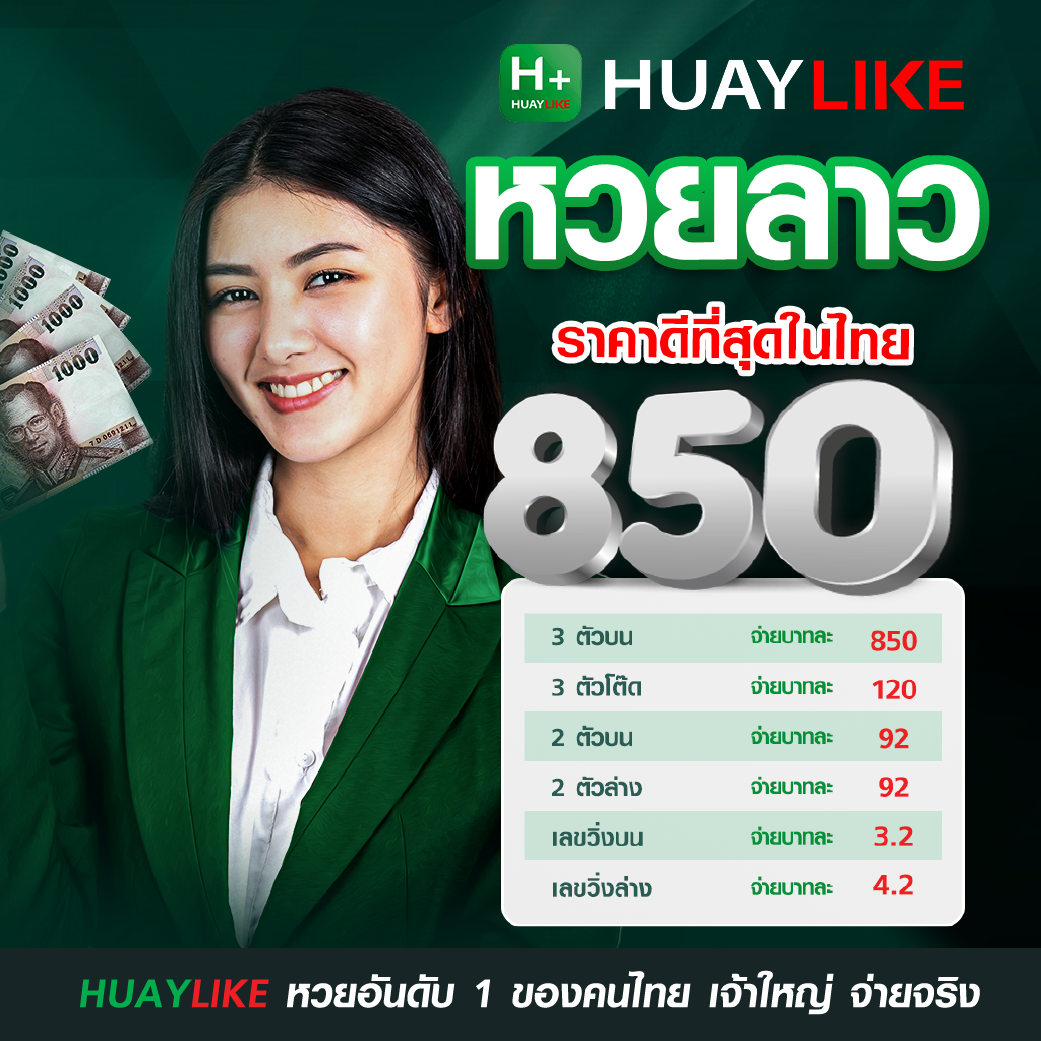 สมัครสมาชิก Huaylike