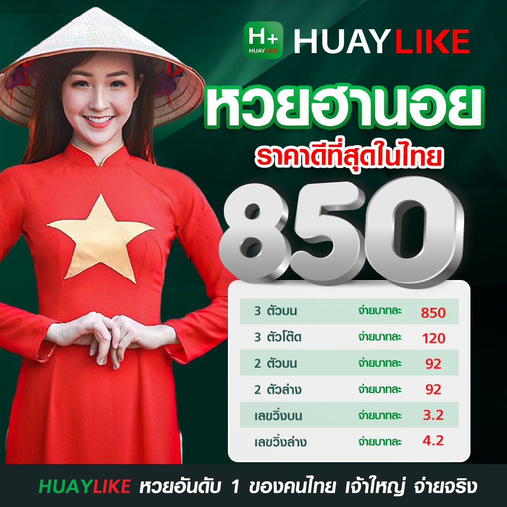 สมัครสมาชิก Huaylike