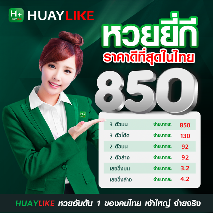 สมัครสมาชิก Huaylike