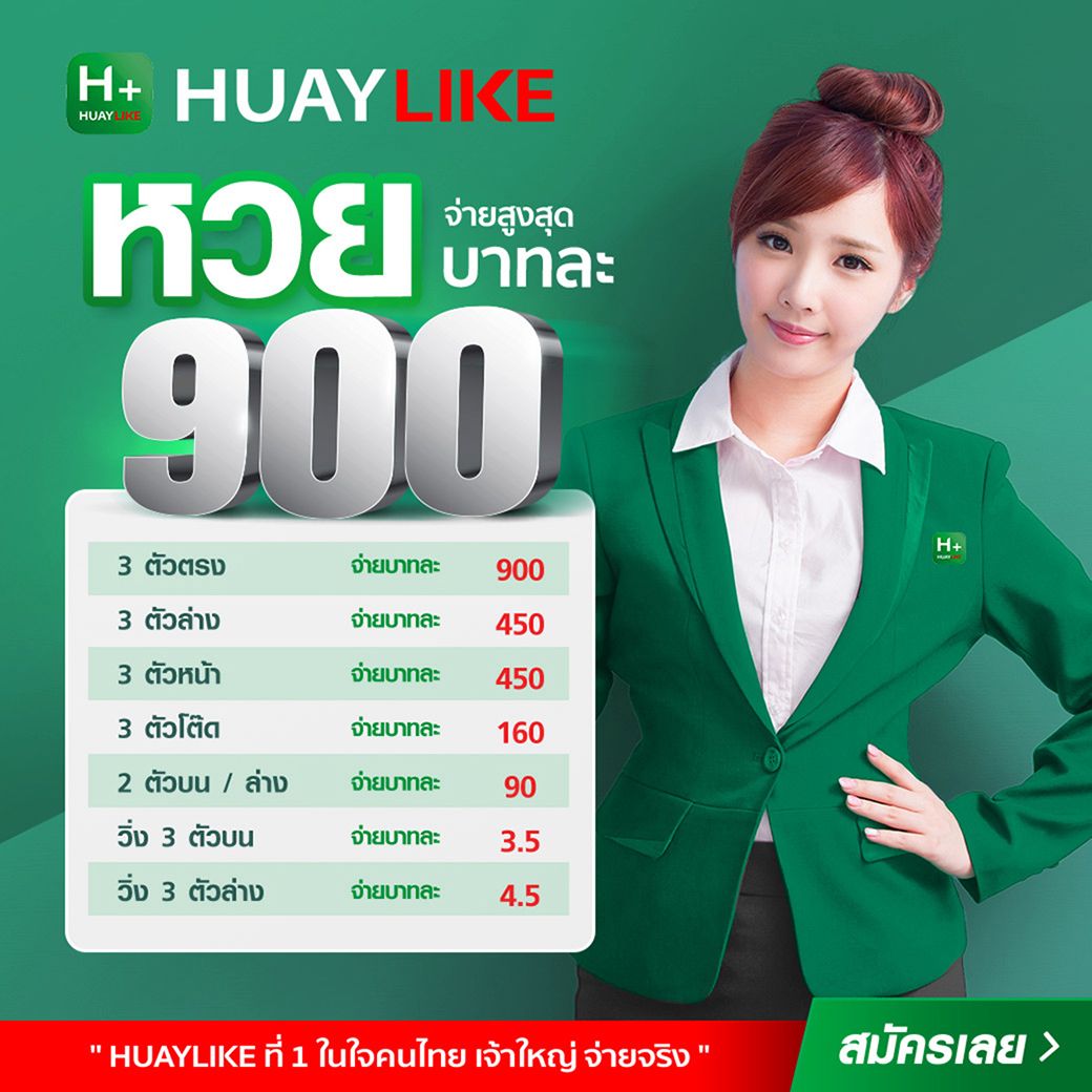 สมัครสมาชิก Huaylike