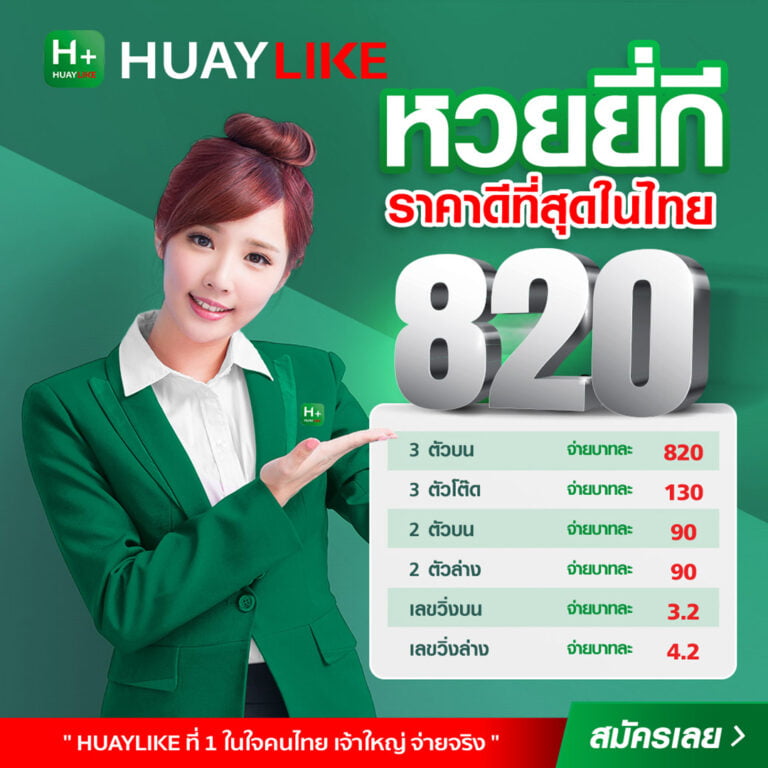 สมัครสมาชิก Huaylike