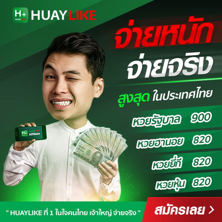 สมัครสมาชิก Huaylike