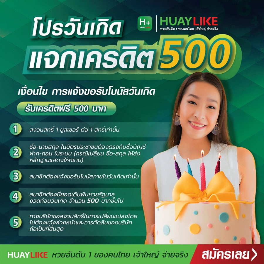 สมัครสมาชิก Huaylike