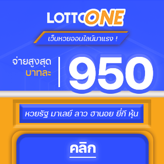 โปรโมชั่นแทงหวย