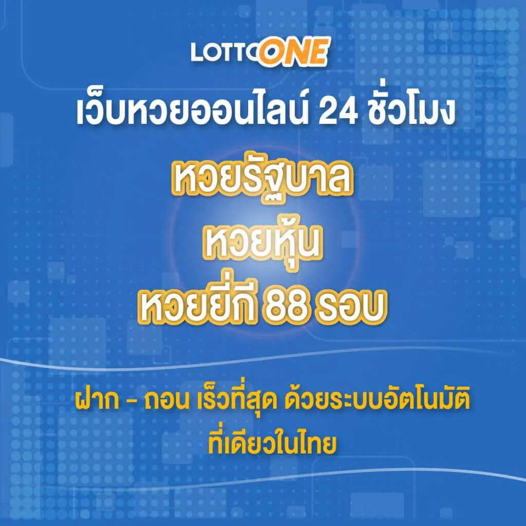 เว็บหวยออนไลน์